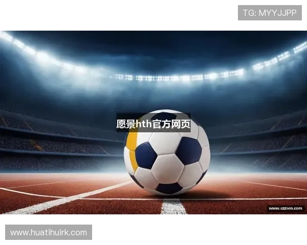 华体会hth体育官网专业的技术保障，确保平台运行稳定，用户体验流畅无阻